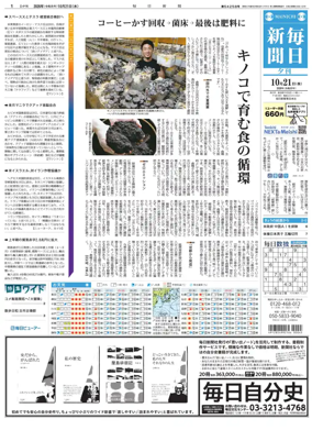 Cover of Mainichi Shimbun Evening Edition