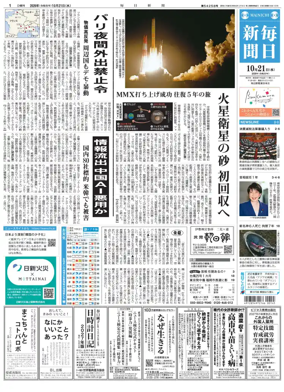 Cover of Mainichi Shimbun