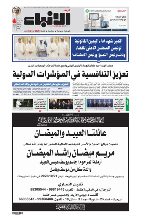 Cover of Al-Anbaa