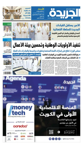Cover of Al Jarida (Kuwait)