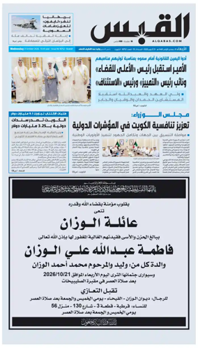Cover of Al Qabas
