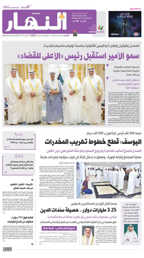 Cover of Annahar Newspaper