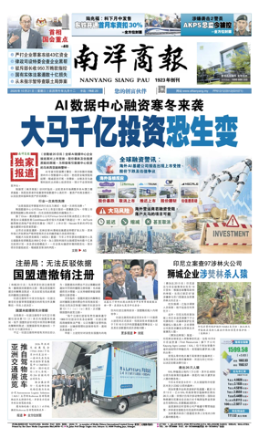Cover of Nanyang Siang Pau