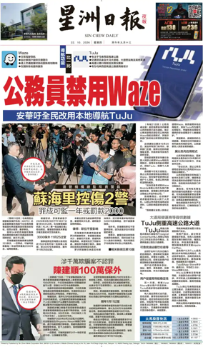 Cover of Sin Chew Daily - Metro Edition (Evening)