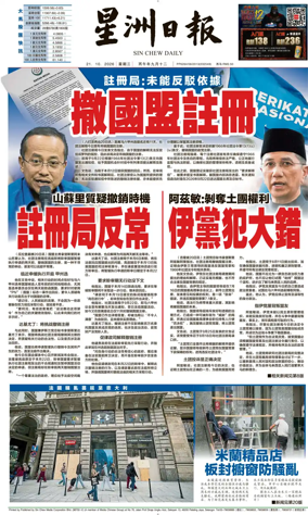 Cover of Sin Chew Daily - Northern Edition