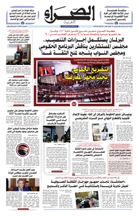 Cover of Assahraa Al Maghribiya