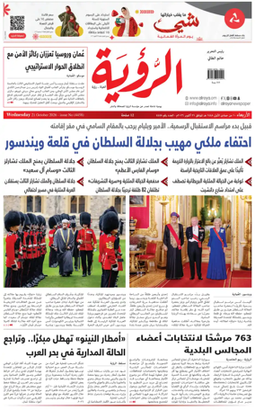 Cover of Al Roya