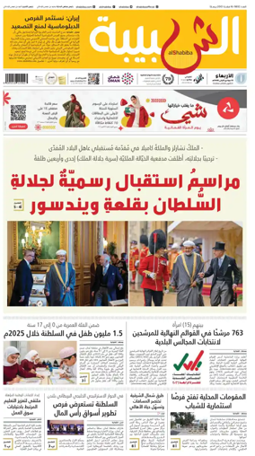 Cover of Al Shabiba