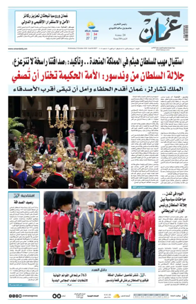 Cover of Oman Daily