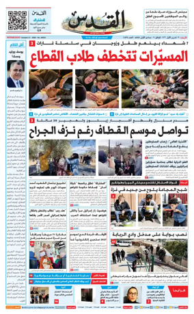 Cover of Al-Quds