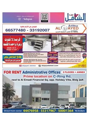 Cover of Al Raya Shamel