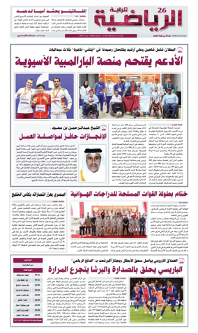 Cover of Al Raya Sport
