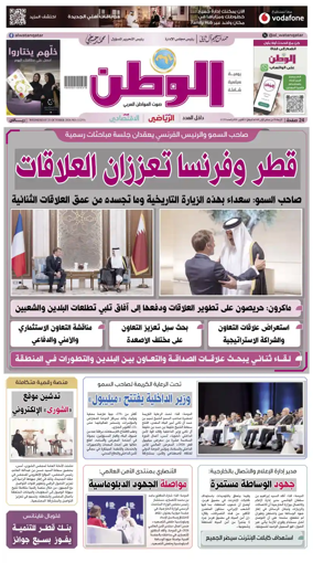 Cover of Al-Watan (Qatar)