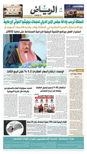 Cover of Al Riyadh newspaper