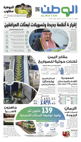 Cover of Al-Watan (Saudi)