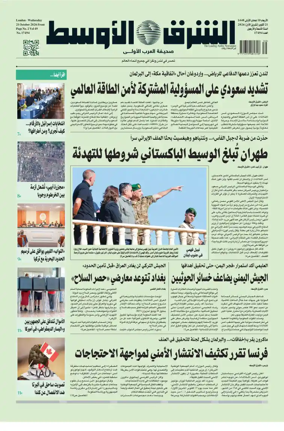 Cover of Asharq Al-Awsat Saudi Edition