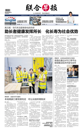 Cover of Lianhe Zaobao