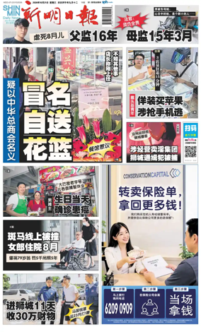 Cover of Shin Min Daily News