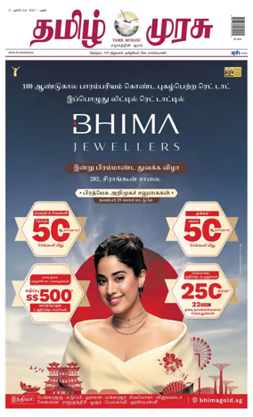 Cover of Tamil Murasu