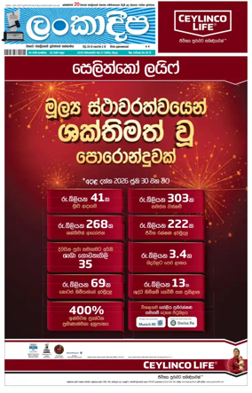 Cover of Daily Lankadeepa