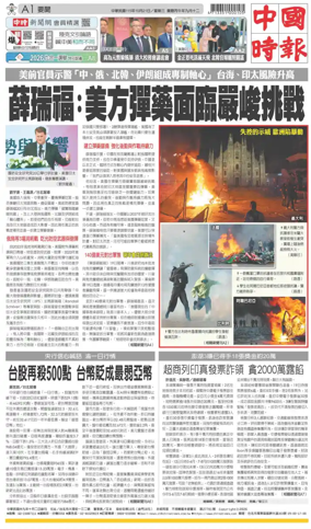 Cover of China Times