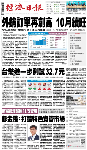 Cover of Economic Daily News (Taiwan)