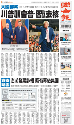 Cover of United Daily News (Taiwan)