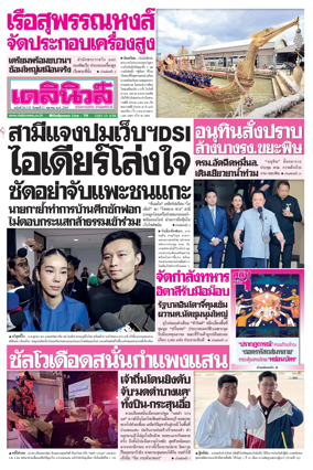 Cover of Daily News Thailand