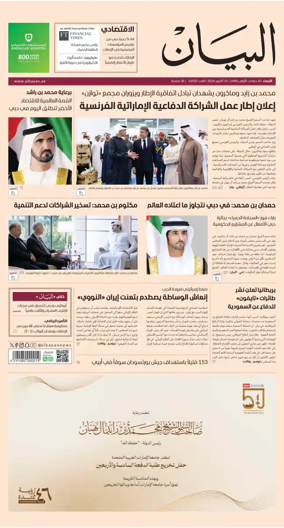 Cover of Al Bayan