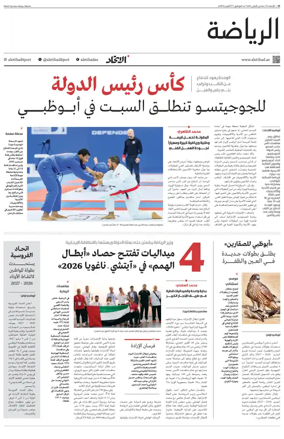 Cover of Al-Ittihad - Sports