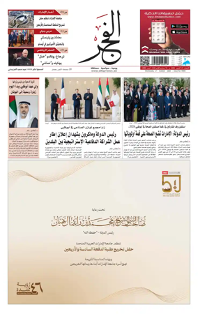 Cover of Alfajr Newspaper