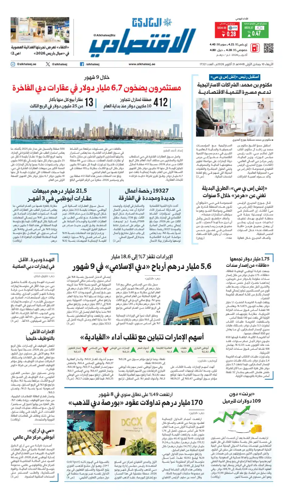 Cover of AlKhaleej - Economy