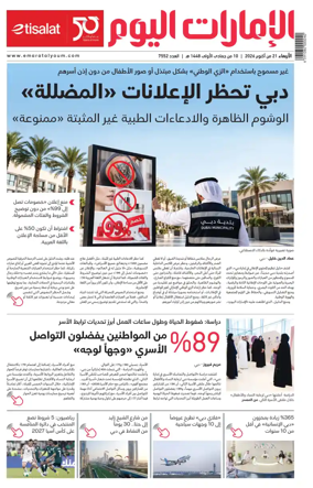 Cover of Emarat Al Youm