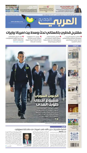 Cover of Al Araby Al Jadeed