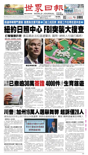 Cover of World Journal (Los Angeles)