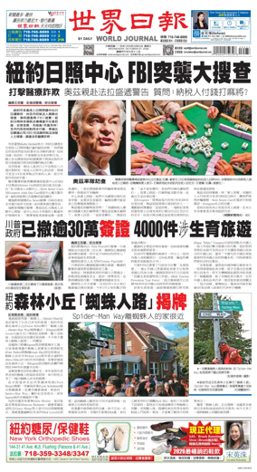 Cover of World Journal (New York)