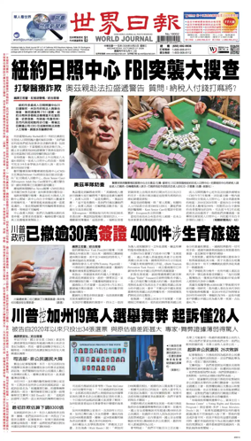 Cover of World Journal (San Francisco)