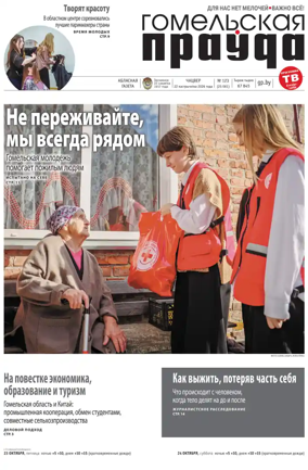 Cover of Gomelskaya Pravda