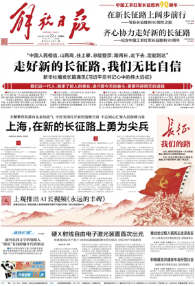 Cover of Jiefang Daily