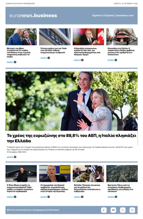 Cover of Euronews Business (Greek) Compiled Edition