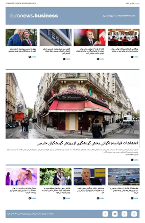 Cover of Euronews Business (Persian)