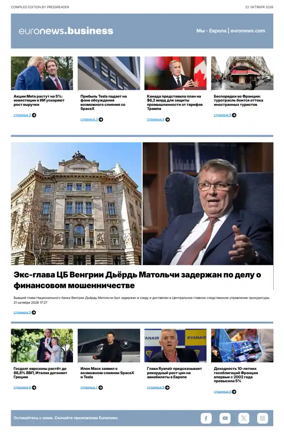 Cover of Euronews Business (Russian) Compiled Edition