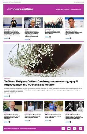 Cover of Euronews Culture and Sport (Greek) Compiled Edition