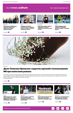 Cover of Euronews Culture and Sports (Russian) Compiled Edition