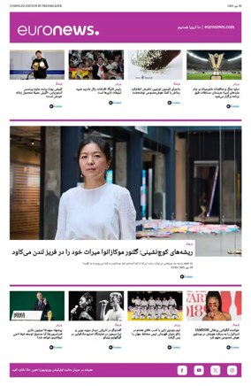 Cover of Euronews Culture (Persian)