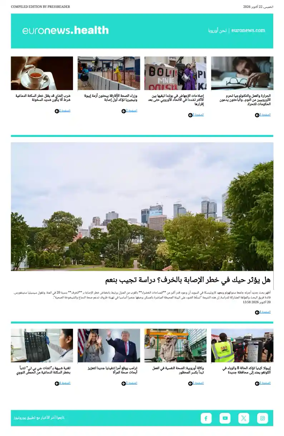 Cover of Euronews Health (Arabic)
