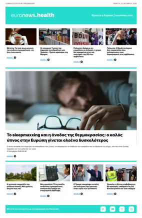 Cover of Euronews Health (Greek) Compiled Edition