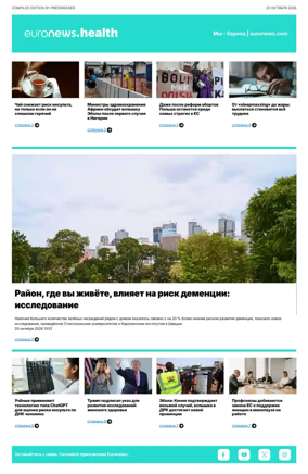 Cover of Euronews Health (Russian) Compiled Edition