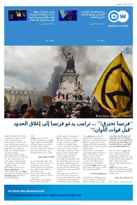 Cover of Deutsche Welle (Arabic Edition)