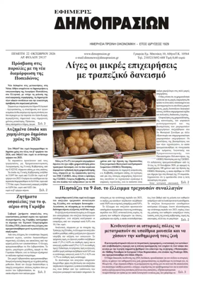 Cover of Efimeris Dimoprasion